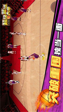 超级篮球NBA游戏截图2