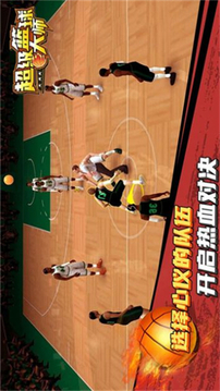 超级篮球NBA游戏截图1
