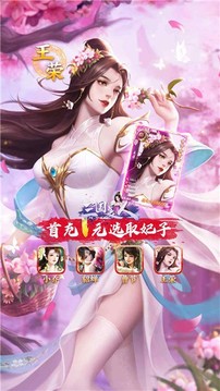 三国美人游戏截图3