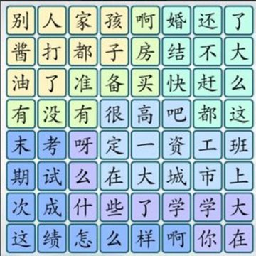 爆梗汉字游戏截图3