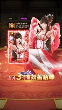 三国美人游戏截图1