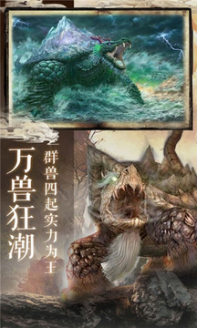 山海经吞金异兽游戏截图3