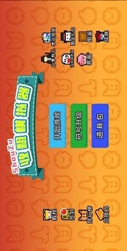 收租模拟器游戏截图2