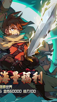 魔域迷宫特权游戏截图3