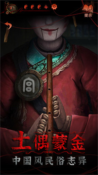 红嫁衣4红丝缠游戏截图2