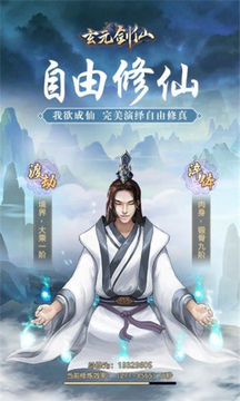 一起来修真游戏截图2