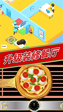 美味披萨制作游戏截图2