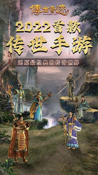 传世奇迹传奇世界游戏截图2
