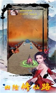 凡界仙途游戏截图1