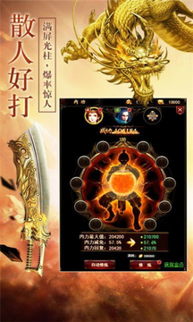 狂龙传奇游戏截图1