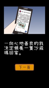 沙威玛育成游戏截图2