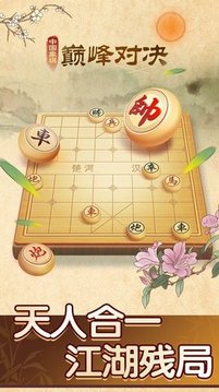 中国象棋巅峰对决游戏截图2