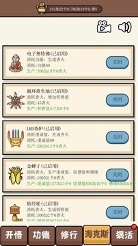 散修公德模拟器游戏截图2