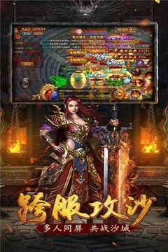 嘟嘟火龙遮天斩传奇游戏截图3