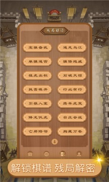 好梦中国象棋游戏截图1