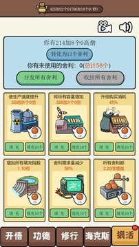 散修公德模拟器游戏截图3