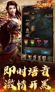 烈焰屠神英雄合击游戏截图5