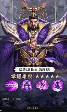 神魔新三国游戏截图2