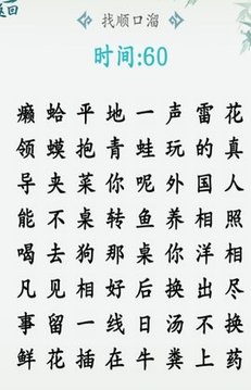 汉字大乐斗游戏截图1