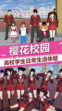 樱花校园少女时光游戏截图1