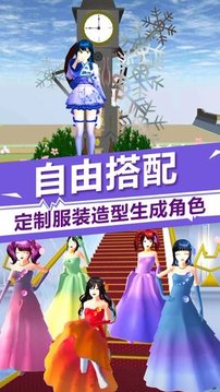 樱花校园少女时光游戏截图3