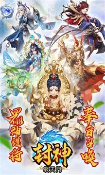 封神战天门游戏截图4