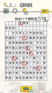 文字烧脑大作战游戏截图2