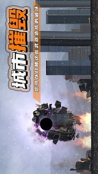 都市毁灭器游戏截图2