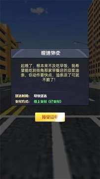 商业高手外卖员来啦游戏截图2