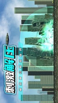 都市毁灭器游戏截图1