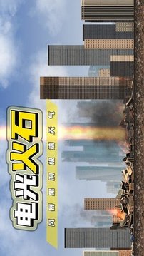 都市毁灭器游戏截图3