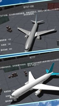 遨游蓝天模拟器游戏截图2