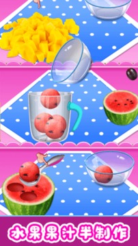 欢乐果汁制作游戏截图2