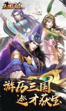 三国军师计无双游戏截图3