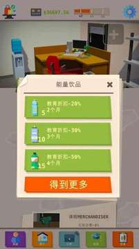 做一名成功人士游戏截图2