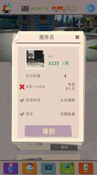 做一名成功人士游戏截图1