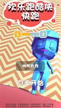欢乐跑酷侠快跑游戏截图5