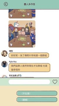 爱说不说游戏截图2