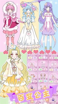 次元少女换装物语游戏截图1
