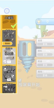 一起来钻地游戏截图2
