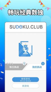 AGED数独游戏截图3