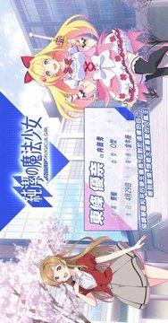 纯洁的魔法少女游戏截图3