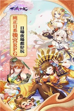 不灭少女游戏截图3