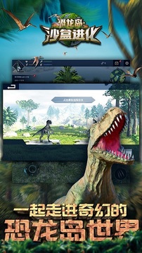 恐龙岛沙盒进化游戏截图2