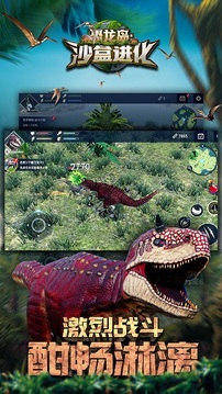 恐龙岛沙盒进化游戏截图1