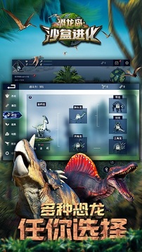 恐龙岛沙盒进化游戏截图3