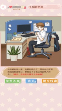 舔狗日记找茬游戏截图1