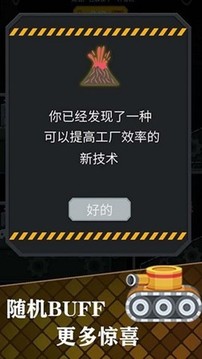 我要当厂长游戏截图2