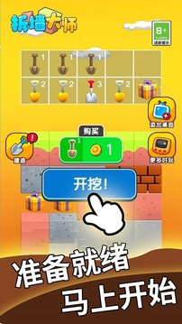 拆墙大师游戏截图4