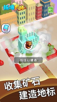 拆墙大师游戏截图3